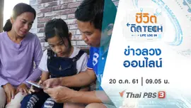 ข่าวลวงออนไลน์