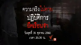 ปฏิบัติการยึดเรือนจำ