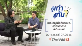 แบตเตอรี่โทรศัพท์มือถือระเบิด, เครื่องสำอางสเต็มเซลล์