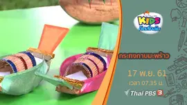 กระทงกาบมะพร้าว