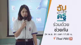 ​ร่วมด้วยช่วยกัน