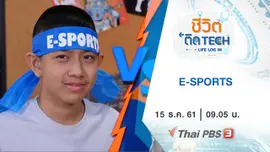 ​E-SPORTS​