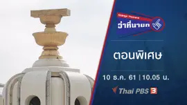 ตอนพิเศษ
