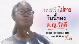 วันนี้ของ ด.ญ.วัลลี