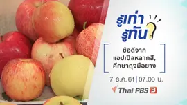 แอปเปิลต่างสี มีดีต่างกัน, ถุงมือยาง ศึกษาให้ดีก่อนเลือกใช้งาน