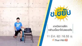 เทคนิคการฝึกกล้ามเนื้อขาให้ปลอดภัย