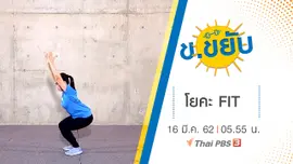โยคะ FIT