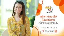 แก้ไขภาวะหมดไฟในการทำงาน, แพ้อาหารกับโรคหืดหอบ