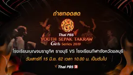 โรงเรียนเบญจมราชูทิศ ราชบุรี VS โรงเรียนกีฬาจังหวัดชลบุรี​