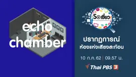 ปรากฏการณ์ห้องแห่งเสียงสะท้อน
