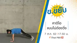 คาดิโอแบบไม่ต้องวิ่ง