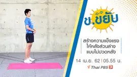 สร้างความแข็งแรงให้หลังส่วนล่างแบบไม่ปวดหลัง