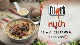 หมูป่า