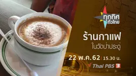 ประเด็นข่าว (22 พ.ค. 62)