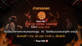 โรงเรียนกีฬาเทศบาลนครนครปฐม VS โรงเรียนเบญจมราชูทิศ ราชบุรี​