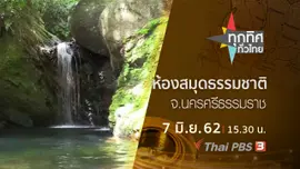 ประเด็นข่าว (7 มิ.ย. 62)