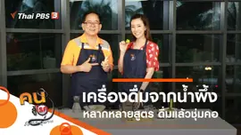 เครื่องดื่มจากน้ำผึ้ง, สปาปลา จ.นครศรีธรรมราช