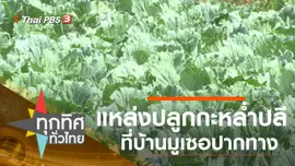 ประเด็นข่าว (17 ธ.ค. 62)