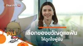 เลือกของขวัญดูแลฟัน ให้ถูกใจผู้รับ, โรคจากการนอนไม่พอ