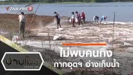 ประเด็นข่าว (27 ธ.ค. 62)