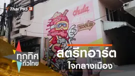 ประเด็นข่าว (27 ม.ค. 63)