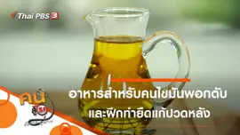 อาหารสำหรับคนที่มีไขมันพอกตับ, ท่ายืดแก้ปวดหลัง