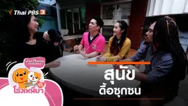 สุนัขดื้อซุกซน