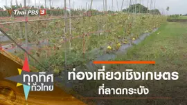 ประเด็นข่าว (17 ก.ย. 62)