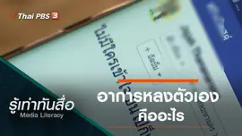 อาการหลงตัวเองคืออะไร