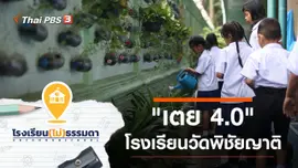 โรงเรียนวัดพิชัยญาติ