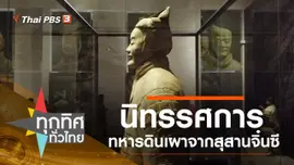 ประเด็นข่าว (4 ต.ค. 62)