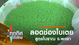 ประเด็นข่าว (11 ต.ค. 62)