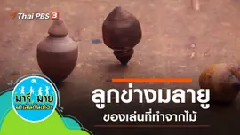 ลูกข่างมลายู