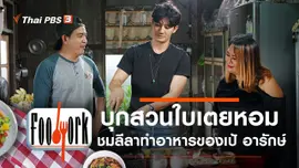 ใบเตยหอม