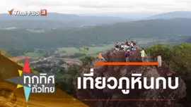 ประเด็นข่าว (30 ต.ค. 62)