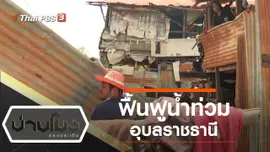 ประเด็นข่าว (15 พ.ย. 62)