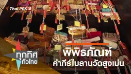 ประเด็นข่าว (26 พ.ย. 62)
