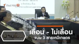 ประเด็นข่าว (27 พ.ย. 62)