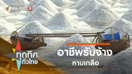 ประเด็นข่าว (2 มี.ค. 63)