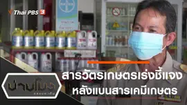 ประเด็นข่าว (2 มิ.ย. 63)