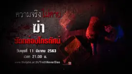 ฆ่ายัดกล่องโทรทัศน์