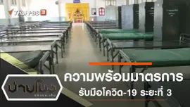 ประเด็นข่าว (9 มี.ค. 63)