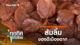 ประเด็นข่าว (20 มี.ค. 63)