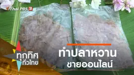 ประเด็นข่าว (2 เม.ย. 63)