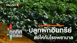 ประเด็นข่าว (13 เม.ย. 63)
