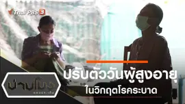 ประเด็นข่าว (13 เม.ย. 63)