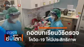 ประเด็นข่าว (11 เม.ย. 63)
