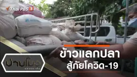 ประเด็นข่าว (23 เม.ย. 63)