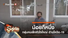 ​น้อยก็หนึ่ง
