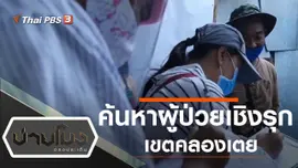 ประเด็นข่าว (22 เม.ย. 63)